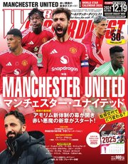 ワールドサッカーダイジェスト 2024年12月19日号