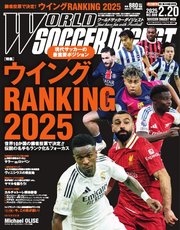 ワールドサッカーダイジェスト 2025年2月20日号