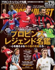 ワールドサッカーダイジェスト 2025年3月20日号