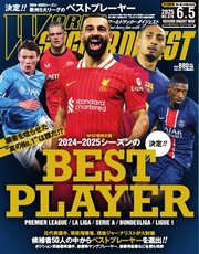 ワールドサッカーダイジェスト 630巻