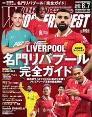 ワールドサッカーダイジェスト 2025年8月7日号