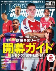 ワールドサッカーダイジェスト