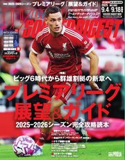 ワールドサッカーダイジェスト