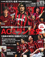 ワールドサッカーダイジェスト