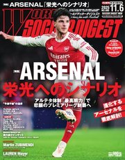 ワールドサッカーダイジェスト