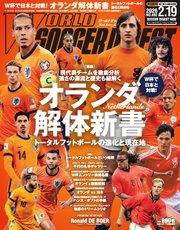ワールドサッカーダイジェスト