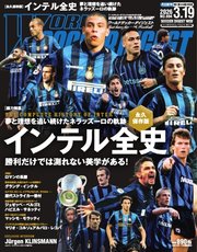 ワールドサッカーダイジェスト