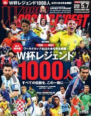 ワールドサッカーダイジェスト