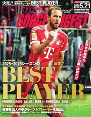 ワールドサッカーダイジェスト 653巻