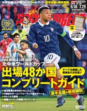ワールドサッカーダイジェスト 655巻