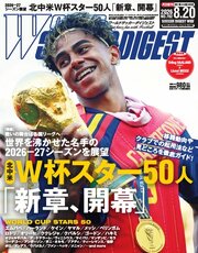ワールドサッカーダイジェスト 659巻