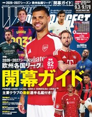 ワールドサッカーダイジェスト 660巻