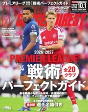 ワールドサッカーダイジェスト 662巻