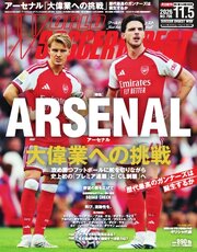 ワールドサッカーダイジェスト 664巻
