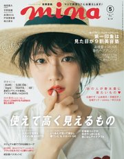 mina（ミーナ） 2018年5月号