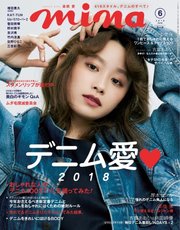 mina（ミーナ） 2018年6月号