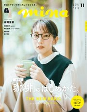 mina（ミーナ） 2021年11月号