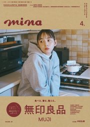 mina 2025年4月号
