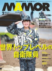 MamoR（マモル） 2018年2月号