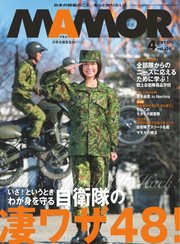 MamoR（マモル） 2018年4月号