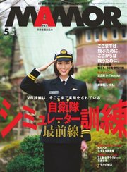 MamoR（マモル） 2018年5月号