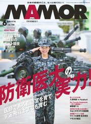 MamoR（マモル） 2018年6月号