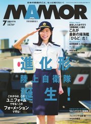 MamoR（マモル） 2018年7月号