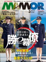 MamoR（マモル） 2022年3月号