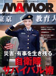 MamoR（マモル） 2022年9月号