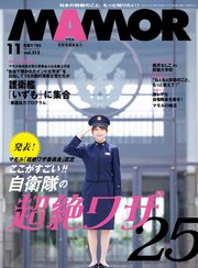 MAMOR 2024年11月号
