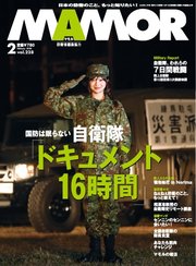 MAMOR 2026年2月号