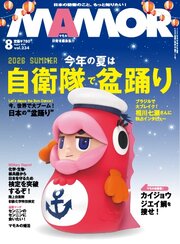 MAMOR 236巻