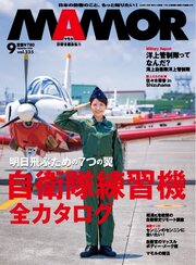 MAMOR 237巻