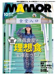 MAMOR 238巻