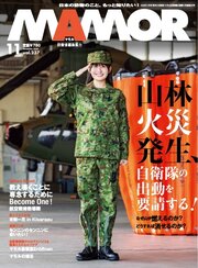 MAMOR 239巻