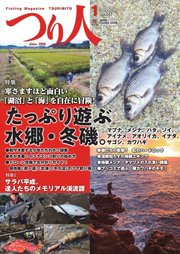 つり人 2019年1月号