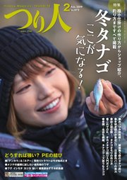 つり人 2019年2月号