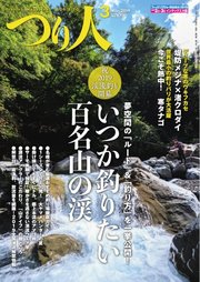 つり人 2019年3月号