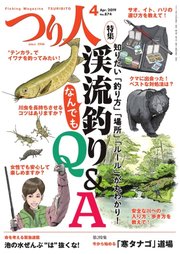 つり人 2019年4月号