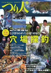 つり人 2019年6月号