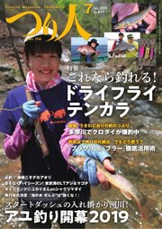 つり人 2019年7月号