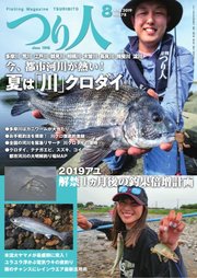 つり人 2019年8月号