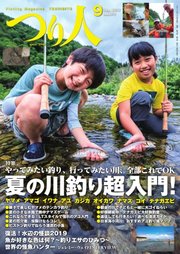 つり人 2019年9月号