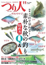 つり人 2019年11月号