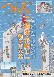 つり人 2019年12月号