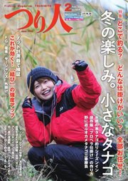 つり人 2020年2月号