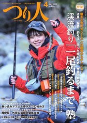 つり人 2020年4月号