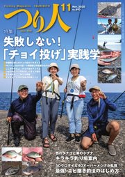 つり人 2020年11月号