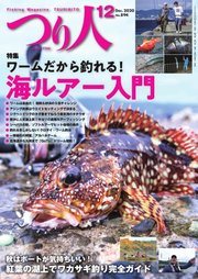 つり人 2020年12月号