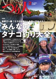 つり人 2021年2月号